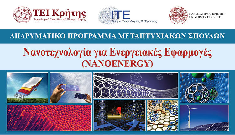 Νανοτεχνολογία για ενεργειακές εφαρμογές
