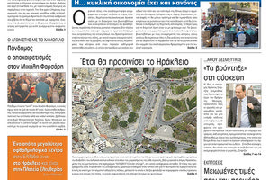 Πρωτοσέλιδο της έντυπης ΠΑΤΡΙΣ 03/07/2018