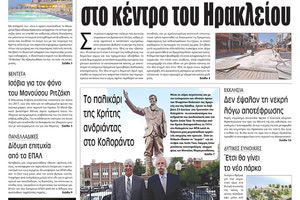 Πρωτοσέλιδο της έντυπης ΠΑΤΡΙΣ 05/07/2018