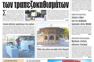 Πρωτοσέλιδο της έντυπης ΠΑΤΡΙΣ 06/07/2018