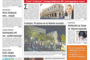 Πρωτοσέλιδο της έντυπης ΠΑΤΡΙΣ 07/07/2018