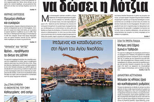 Πρωτοσέλιδο της έντυπης ΠΑΤΡΙΣ 09/07/2018