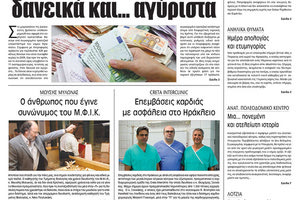 Πρωτοσέλιδο της έντυπης ΠΑΤΡΙΣ 10/07/2018