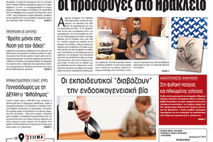 Πρωτοσέλιδο της έντυπης ΠΑΤΡΙΣ 11/07/2018