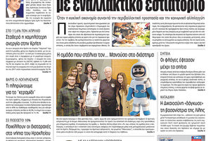 Πρωτοσέλιδο της έντυπης ΠΑΤΡΙΣ 13/07/2018