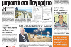 Πρωτοσέλιδο της έντυπης ΠΑΤΡΙΣ 14/07/2018