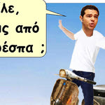 Δείτε όλα τα άρθρα από το χρήστη Εποχούμενος Περιπατητής