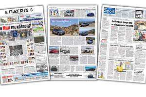 Διαβάστε στην έντυπη ΠΑΤΡΙΣ της Τετάρτης 25 Ιουλίου 2018
