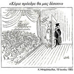 Δείτε όλα τα άρθρα από το χρήστη Μανόλης Κυριάκης