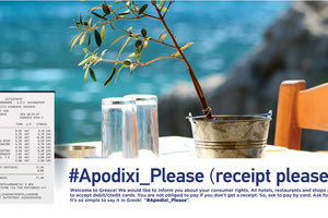 “Apodixi please”, μαθαίνουν οι τουρίστες