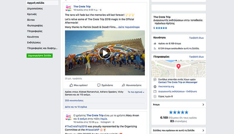 Βίντεο από όμορφες στιγμές στην Κρήτη ανάρτησαν φοιτητές που επισκέφτηκαν το νησί