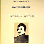 Δείτε όλα τα άρθρα από το χρήστη Γεώργιος Η. Ορφανός