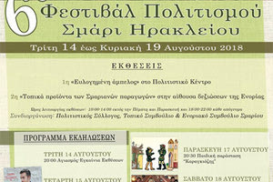 6ο Φεστιβάλ Πολιτισμού στο Σμάρι