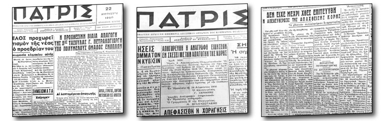 Η απαγωγή της Τασούλας και τα δημοσιεύματα της εποχής