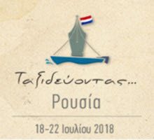 Στη γενέτειρα του Ν. Καζαντζάκη, την Μυρτιά, το σύνολο των εκδηλώσεων με κέντρο την Ρουσία