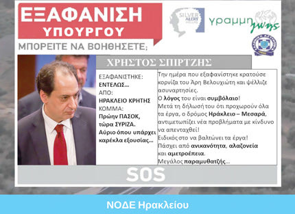 Τρολάρουν τον Σπίρτζη