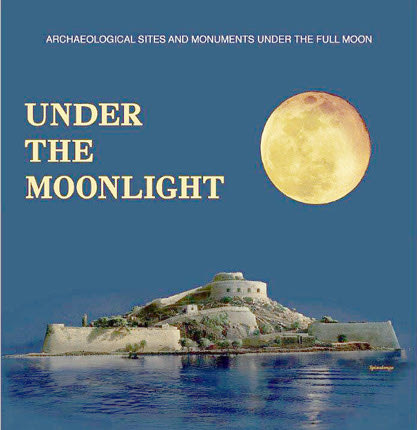 Πλήθος εκδηλώσεων οργανώνονται υπό το φως της αυγουστιάτικης πανσελήνου