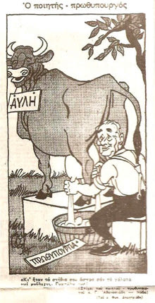 όταν οι πολιτικοί μας μπλέκουν με την ποίηση!