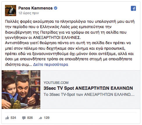 Ο Πάνος Καμμένος, το πληκτρολόγιο και το σποτ