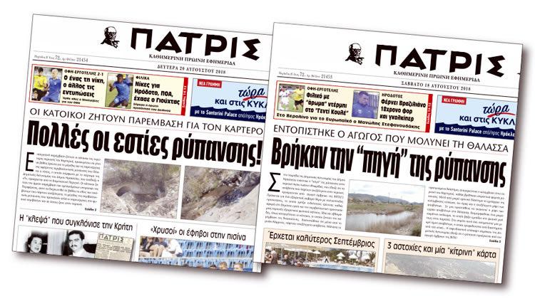 έκθεση αυτοψίας για τη  μόλυνση στην περιοχή του Καρτερού, όπως έχει αποκαλύψει η “Π”.