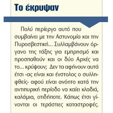 H είδηση που αποκάλυψε η «Π»