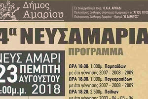 «4α Νευσαμάρια»