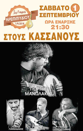 Η «3η Γιορτή Κρεμμυδιού» 