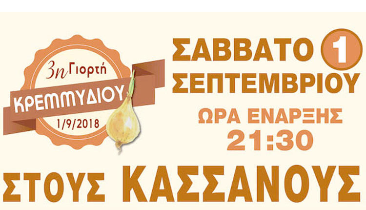 Γιορτή κρεμμυδιού στους Κασσάνους