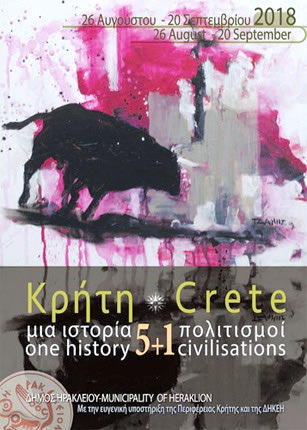 Φεστιβάλ «Κρήτη, μια Ιστορία, πέντε συν ένας πολιτισμοί - 2018». 
