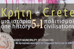 Φεστιβάλ «Κρήτη, μια Ιστορία, πέντε συν ένας πολιτισμοί - 2018». 