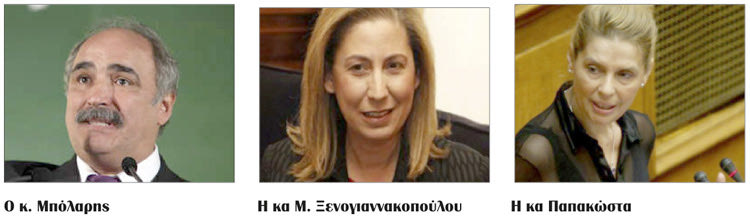 Άνοιγμα στο... πάλαι ποτέ ΠΑΣΟΚ και στα... δεξιά της ΝΔ επιχείρησε ο πρωθυπουργός με την υπουργοποίηση του Μάρκου Μπόλαρη,  της Μαριλίζας Ξενογιαννακοπούλου και της Κατερίνας Παπακώστα. 