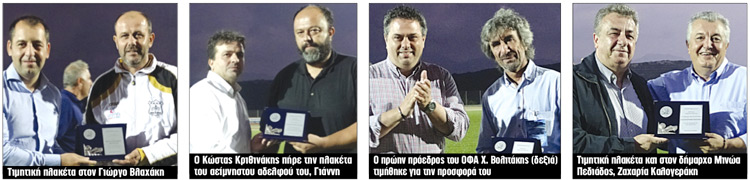 Στο περιθώριο του Σούπερ Καπ έγιναν και βραβεύσεις 