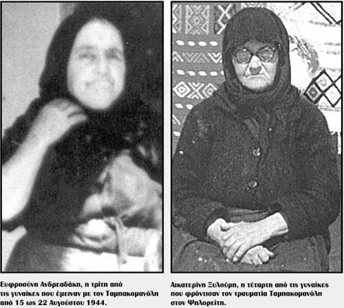 Ευφροσύνη Ανδρεαδάκη - Αικατερίνη Ξυλούρη