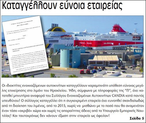 ΟΛΗ - AVIS: το αποκαλυπτικό ρεπορτάζ της “Π”