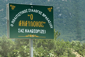 στο Βραχάσι