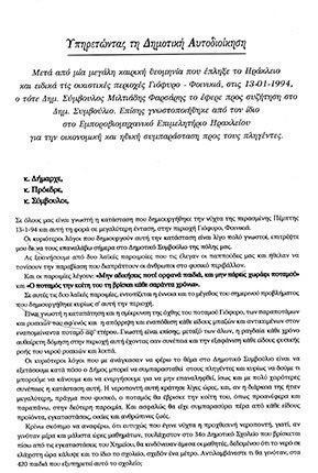 Θυμηθήκαμε τι συνέβη μετά τη μεγάλη θεομηνία καταρρακτώδους βροχής που έπληξε το Ηράκλειο και κυρίως δυτικά του Ηρακλείου, Γιόφυρο και Φοινικιά στις 14/01/1994