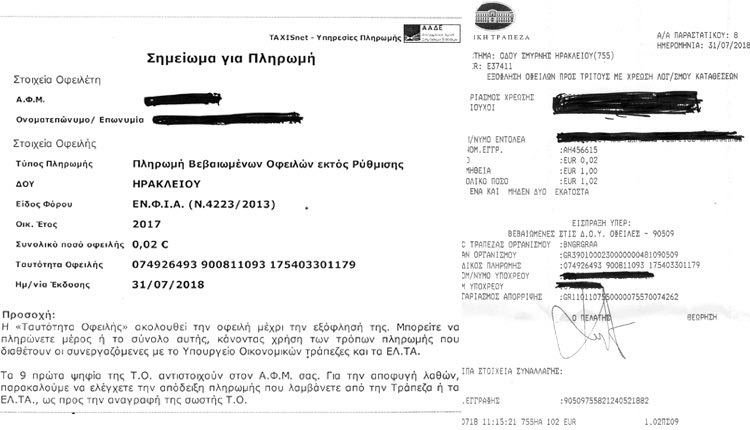 το υπόλοιπο του 0,02 ευρώ (!) που κυνηγούσε φορολογούμενη από το Ηράκλειο για τον ΕΝΦΙΑ του 2017