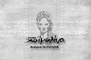 Αντιφασιστικό φεστιβάλ “Χαϊμαλίνα” στ’ Ανώγεια