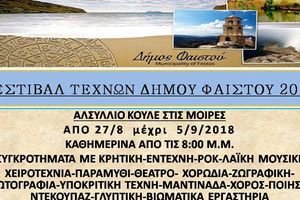 Φεστιβάλ Τεχνών στις Μοίρες