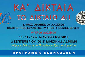 21α “Δικταία”