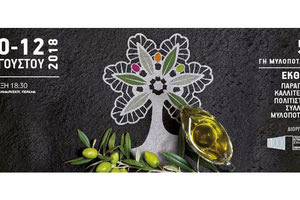 οι εκδηλώσεις “Γη Μυλοποτάμου”