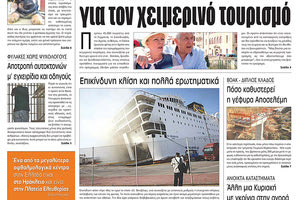 Πρωτοσέλιδο της έντυπης ΠΑΤΡΙΣ 01/09/2018