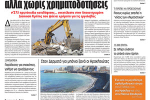 Πρωτοσέλιδο της έντυπης ΠΑΤΡΙΣ 02/08/2018