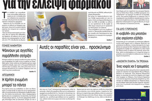 Πρωτοσέλιδο της έντυπης ΠΑΤΡΙΣ 06/08/2018