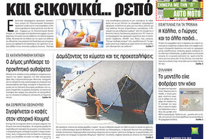 Πρωτοσέλιδο της έντυπης ΠΑΤΡΙΣ 08/08/2018