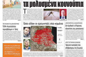 Πρωτοσέλιδο της έντυπης ΠΑΤΡΙΣ 09/08/2018