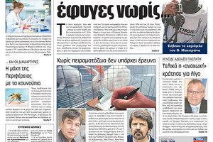 Πρωτοσέλιδο της έντυπης ΠΑΤΡΙΣ 10/08/2018