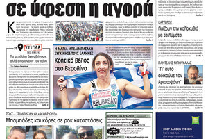 Πρωτοσέλιδο της έντυπης ΠΑΤΡΙΣ 13/08/2018