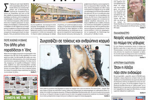 Πρωτοσέλιδο της έντυπης ΠΑΤΡΙΣ 17/08/2018