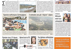 Πρωτοσέλιδο της έντυπης ΠΑΤΡΙΣ 18/08/2018